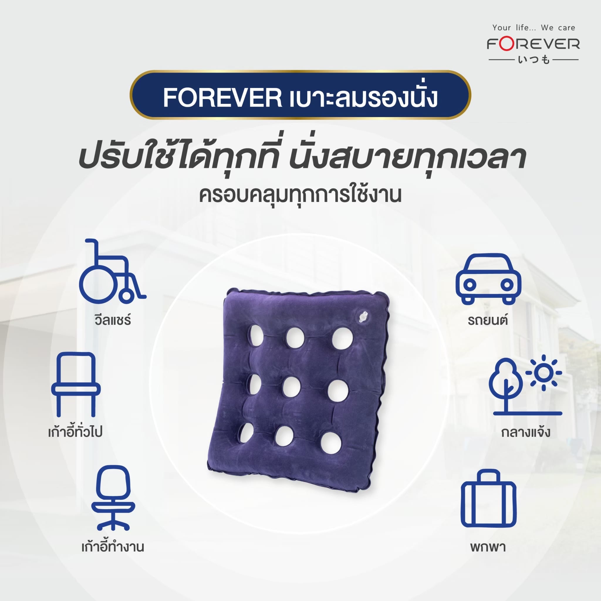 เบาะรองนั่ง FOREVER AIR CUSHION สีน้ำเงิน_4